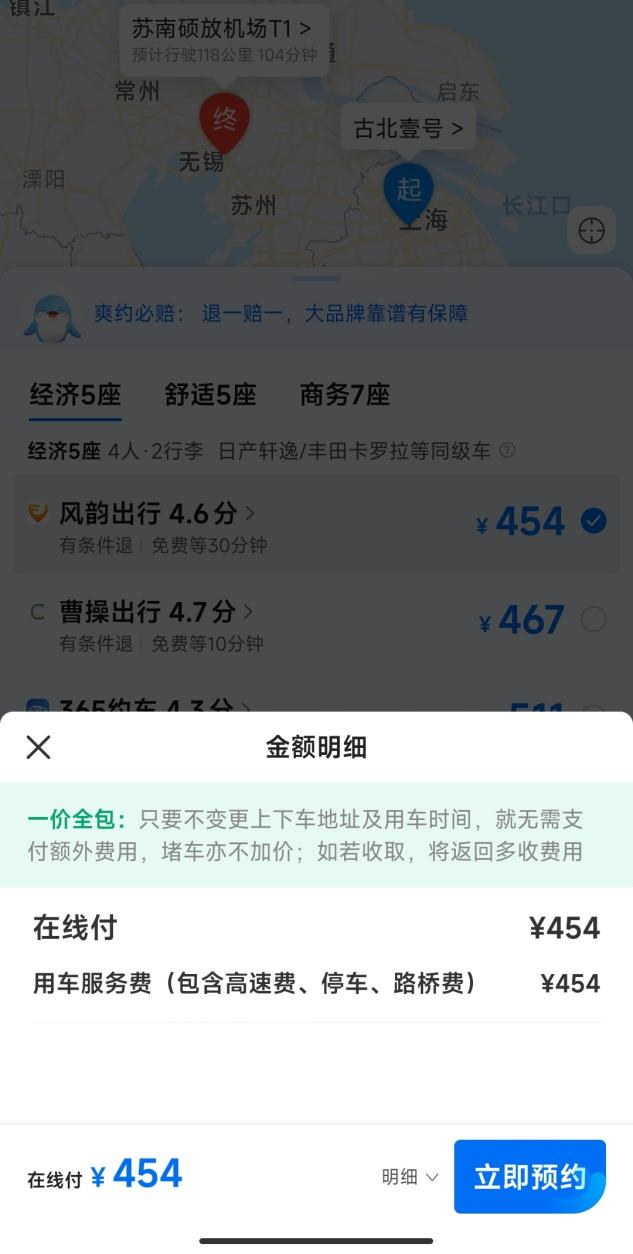 携程接送机完胜滴滴，因为他在惦记你的酒店